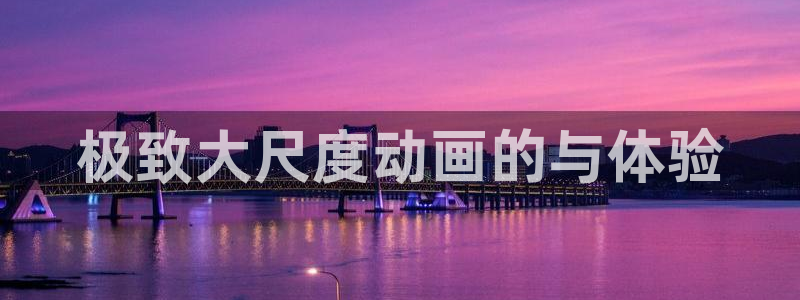 动漫天堂18：极致大尺度动画的与体验